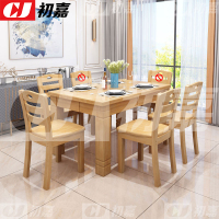 初嘉(CJ)实木餐桌椅组合原木色长方形餐桌椅 1.2米一桌四椅
