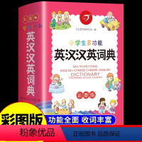 [正版]2023年学生英汉汉英词典 商务印书馆 小学生初中生初中高中实用工具书英汉互译中英文英语英文单词词汇字典多功能