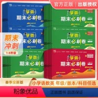 语文+数学+英语[3册人教版] 三年级下 [正版]2024春经纶小学学霸期末必刷卷一二三四五六年级上下册语文数学英语人教