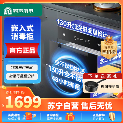 容声消毒柜嵌入式三层家用130L升厨房碗筷大容量镶嵌式消毒碗柜大升数全二星07CK[商家仓发货] 二星级 130L 全二