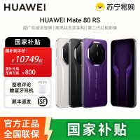 HUAWEI Mate 80 RS 非凡大师 20GB+512GB 槿紫 ULTIMATE DESIGN
