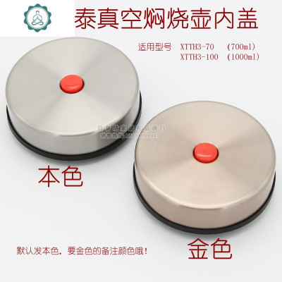 高真空焖烧壶304不锈钢内胆保温壶汤壶焖烧杯汤罐饭盒送包封后焖烧壶配件（内盖）焖烧杯/罐