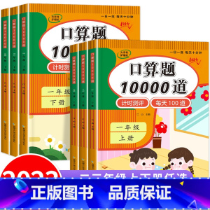 计算全能 (口算+应用+竖式) 一年级下 [正版]小学数学口算题卡10000道一年级口算天天练 二年级上册三年级上下册口