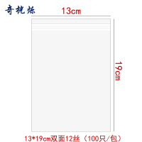 奇桄烁自封袋加厚12丝13*19cm包
