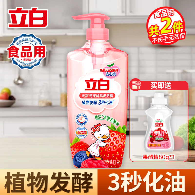 立白天然莓果酵素洗洁精1kg快速去油省时省力植物酵素健康洗