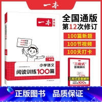 语文 小学一年级 [正版]阅读题 2025小学语文阅读训练100篇 小学一年级阅读理解训练题人教版 一年级上下册真题每日