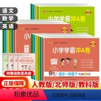 [人教版 3本] 语文+数学+英语 三年级下 [正版]2024春 pass绿卡图书小学学霸冲a卷一年级二年级三年级四年级