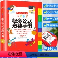 数学 小学通用 [正版]2023小学数学公式定律手册字典一二三四五六年级上下册小学数学通用基础公式汇总大全知识手册数学思