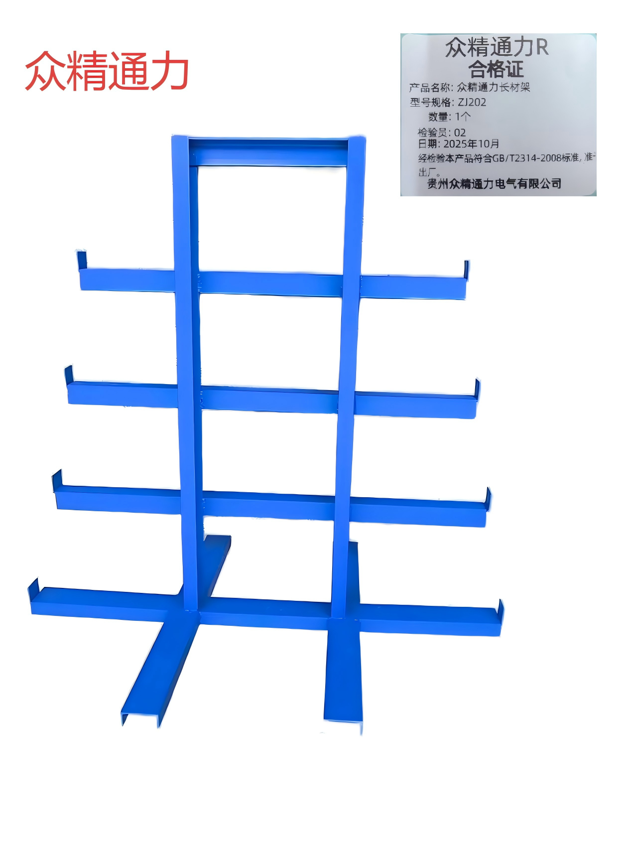 众精通力长材架ZJ202个