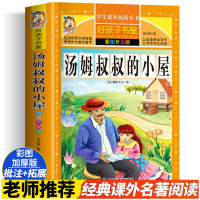 音像汤姆叔叔的小屋 彩图升级版(美)斯托夫人|张永梅