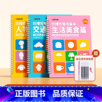 [简约全3册]人物服饰+交通工具+生活美食+消失笔 [正版]幼儿魔法凹槽绘画本幼儿园控笔训练字帖儿童凹槽画画本3-6-8