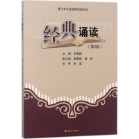 醉染图书经典诵读9787564359874