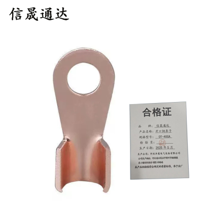 信晟通达 开口铜鼻子 OT-400A 个