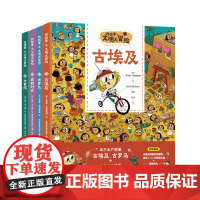 找找看之文明大冒险系列(套装共四册)古埃及 古罗马 30分钟读懂 中世纪、史前时代沉浸式体验时空穿梭 适合 3-12 岁