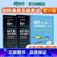 (扫码获取音频)剑桥KET官方真题青少版+模拟题青少版 小学通用 [正版]直发!剑桥通用五级考试KET青少版真题1+2新