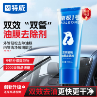 固特威汽车玻璃油膜去除剂前挡风车窗雨刮器强力去油膜去污清洁
