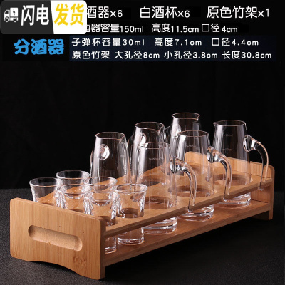 三维工匠家用水晶玻璃烈酒杯一口杯高脚杯白酒分酒器酒壶酒杯一壶一 6个带把150分酒器+6个30子弹杯+12孔竹架