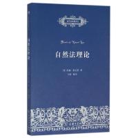 音像自然理[英]约翰·菲尼斯