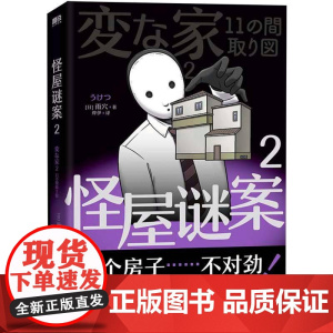 怪屋谜案2 雨穴著伊坂幸太郎日本亚马逊悬疑推理小说安乐椅侦探馆系列式解谜都市凶宅怪谈外国文学悬疑惊悚书