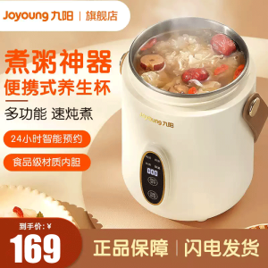 九阳电炖锅 家用全自动多功能炖煮锅电炖杯 燕DG08Z-GD106 [精巧容量]豆浆棕 0.8L