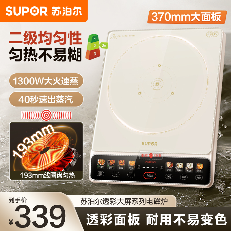 苏泊尔(SUPOR)家用电磁炉2200W大功率电磁灶火锅炉一体微晶大面板爆炒智能预约定时彩屏电磁炉C22-IA836D