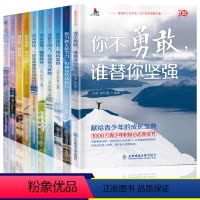 [正版]你不努力谁也给不了你想要的生活 全套10本册青少年励志书籍 你若不勇敢谁替你坚强 余生很贵请勿浪费自律好书正能