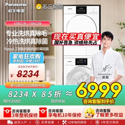 松下白月光4.0 洗烘套装 纯平全嵌 10kg滚筒洗衣机+变频热泵烘干机 除毛洗烘N531D+N531DR
