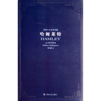 音像哈姆莱特/世界十大文学名著(英国)莎士比亚 朱生豪