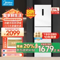 美的(Midea)283白色三门三开门大容量家用小型电冰箱MR-283WTPZE极地白一级能效风冷无霜租房小冰箱多门国补