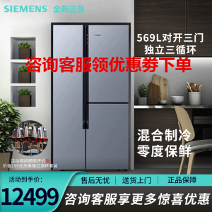 西门子 KA93NA290C 变频混冷无霜 零度保鲜对开三门冷藏展示柜