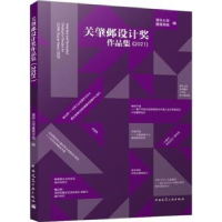 音像关肇邺设计奖作品集:2021:2021清华大学建筑学院编