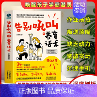 告别吼叫养育话术 [正版]抖音同款告别吼叫的养育话术+非暴力管教2册 告别吼叫养育话术 亲子沟通话术指导不吼不叫培养好孩