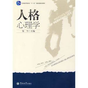 正版新书]人格心理学郑雪9787810798723