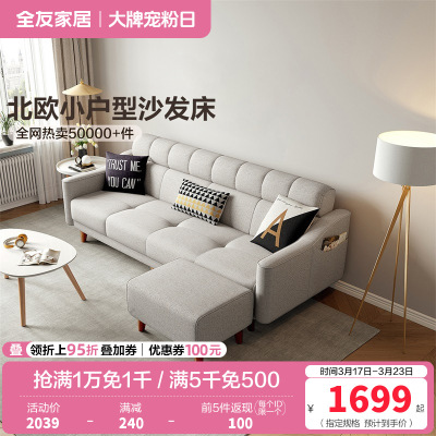 全友家居 北欧小户型多功能布艺组合沙发客厅沙发床沙发