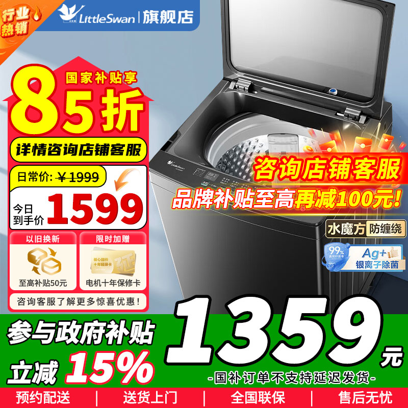 [政府补贴]小天鹅12KG波轮洗衣机全自动 12公斤大容量水魔方防缠绕银离子除菌除螨无孔内桶 TB120M08T以旧换新