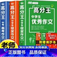 [全套3册]优秀作文+获奖作文+高分作文 初中通用 [正版]初中生作文作文书大全中学生作文1000篇 老师中考高分作文常