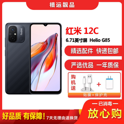 [二手95新]小米红米12C 暗影黑 4G+128G 全网通安卓手机6.71英寸屏双卡双待大电池双卡备用老人4G手机