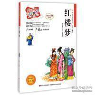 正版新书]爱阅读·童年彩书坊(标准注音彩绘版):中国古典名著系列