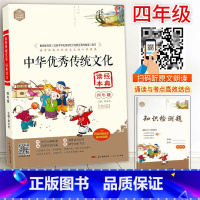 [正版]思脉中华传统文化经典读本四年级上下册彩图注音译文扫码音频小学4年级国学经典启蒙知识考点检测小古文拓展阅读训练教