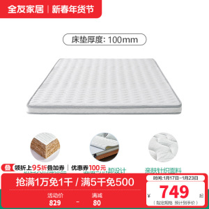 全友家居卧室家具双人床垫 椰丝热熔棉床垫 简约现代床垫1.5/1.8米棕垫