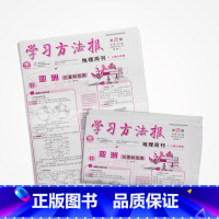 地理周刊七年级(适合人教版)(半年共24期) [正版] 学习方法报地理周刊七年级中考版杂志 2024年1月起订 半年24