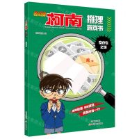 [N]名侦探柯南推理游戏书(空白信之谜)-9787540154035