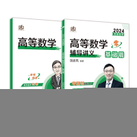 正版新书]考研数学高等数学辅导讲义 基础篇 2025汤家凤 编97875