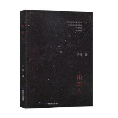 正版新书]全新正版图书 雨美人子嫣敦煌文艺出版社9787546817675
