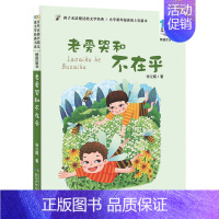 老爱哭和不在乎 [正版]妹妹的红雨鞋二年级注音版百年百部中国儿童文学经典书系7-14周岁老师 一年级二三年级小学生课外阅