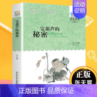 宝葫芦的秘密 [正版]飞向人马座 郑文光百年百部儿童文学书系6-12周岁青少年故事书籍六年级三四五年级中小学生课外阅读书