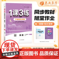 1课3练 五四制六年级下册 初中英语 鲁教版 2024年春新版教材同步单元提优期中期末测试卷随堂练习册全优作业本