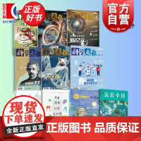 少年非常道小学高年级组书目 明桥上的小石狮/认识中国湖/帮我记住这世界夜/礼仪传统/2025年12345月科学画报 少年