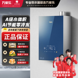 万家乐16升燃气热水器A级小体积 增压澎湃零冷水 富锶矿泉浴 恒温天然气JSQ30-16M5R1