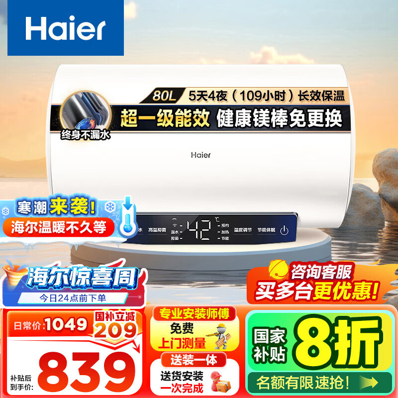 [TOP热卖]Haier/海尔80升电热水器家用卫生间储水式EC8001-MC3U1一级能效 智能速热 健康抑菌